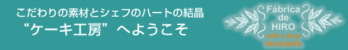 �������̑f�ނƃV�F�t�̃n�[�g�̌����g�P�[�L�H�[�h�ւ悤����
