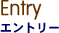 �G���g���[