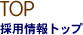 �̗p���g�b�v