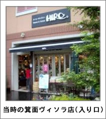 当時の箕面ヴィソラ店(入り口)