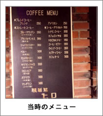 当時のメニュー
