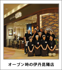 オープン時のイオンモール伊丹昆陽店