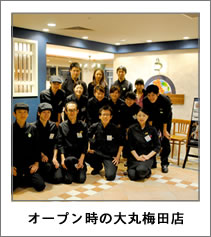 オープン時の大丸梅田店