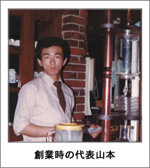 創業当時の山本社長