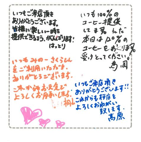 �e�X�܃X�^�b�t����̊��ӂ̃��b�Z�[�W�u���ʍ��X