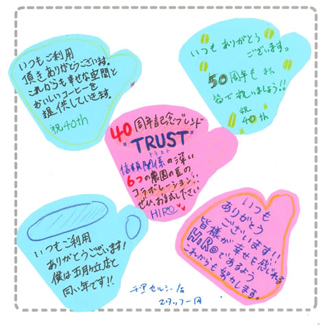 �e�X�܃X�^�b�t����̊��ӂ̃��b�Z�[�W�u�痢�Z���V�[�X�v