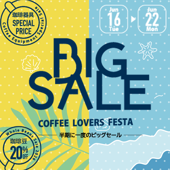 イベント情報 | 株式会社ヒロコーヒー