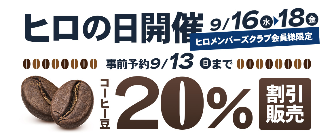 ヒロの日開催