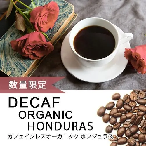 オーガニック・デカフェ・ホンジュラス