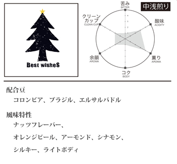 クリスマスブレンド