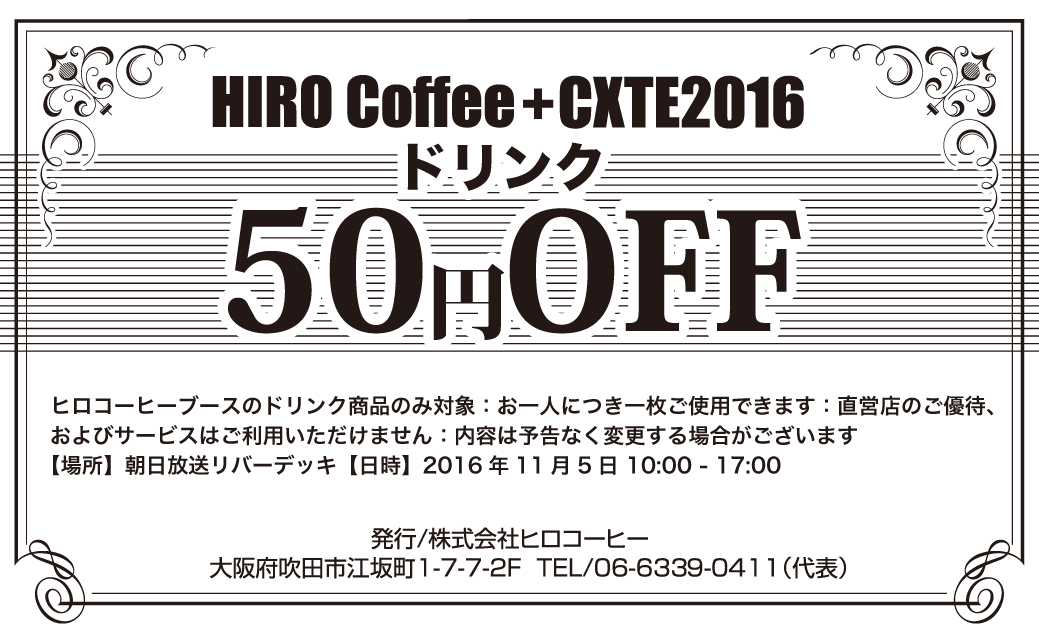 コーヒーテーブルヒロコーヒー限定クーポン